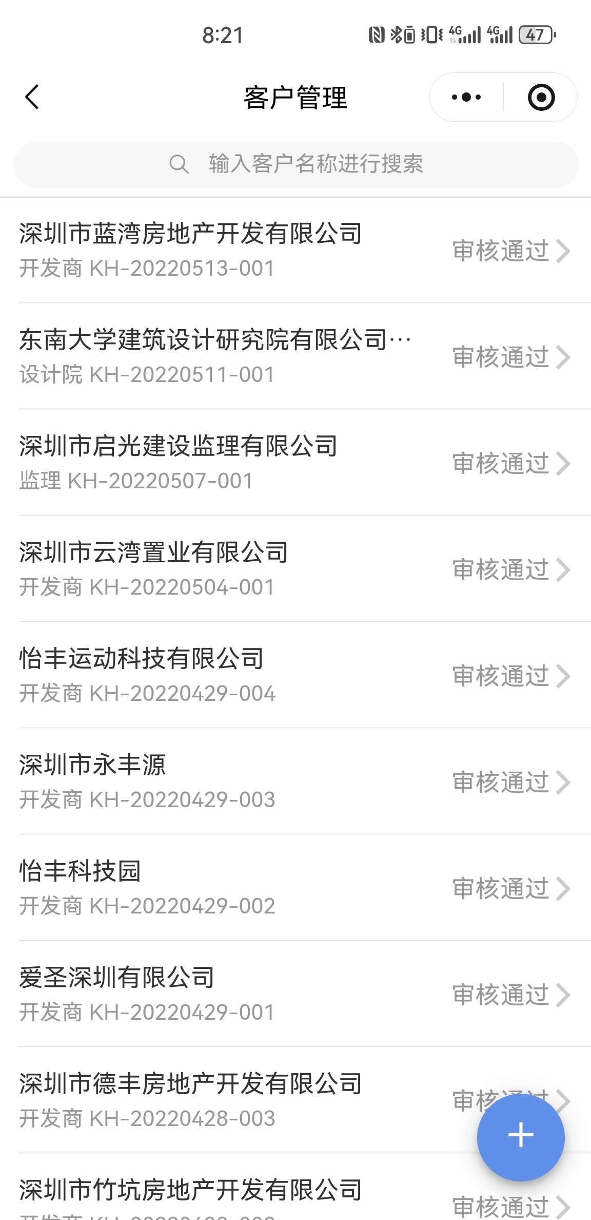 客户列表页截图