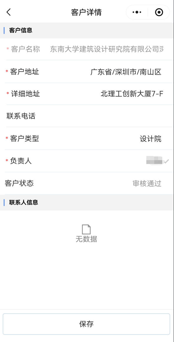 客户详情页截图