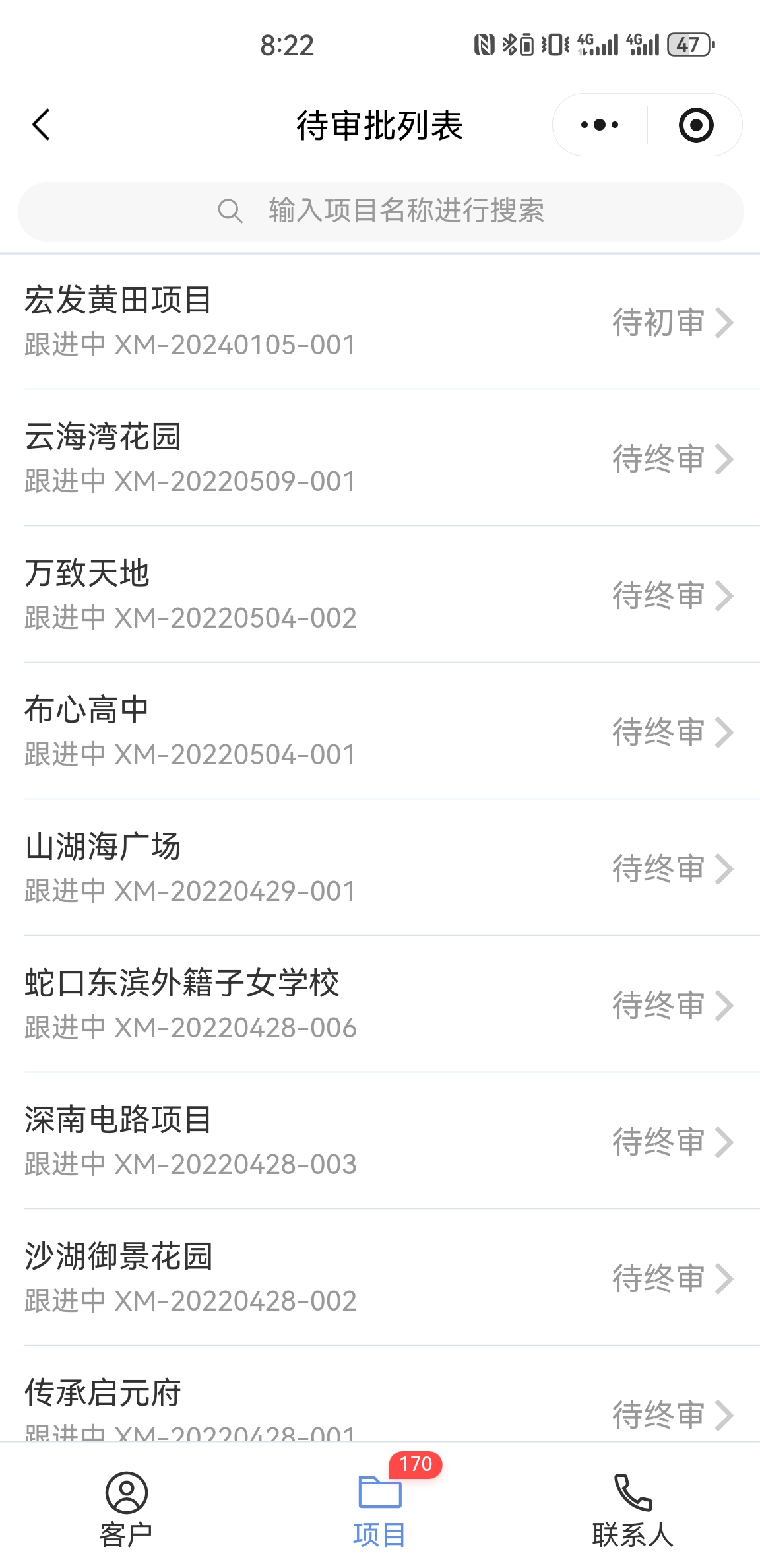 待审批列表页截图