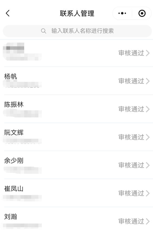 联系人列表页截图