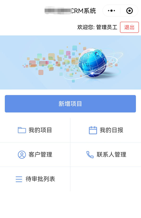 混凝土销售CRM小程序首页截图