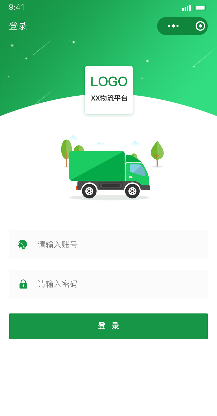 物流发货小程序登录页面，用户身份验证界面