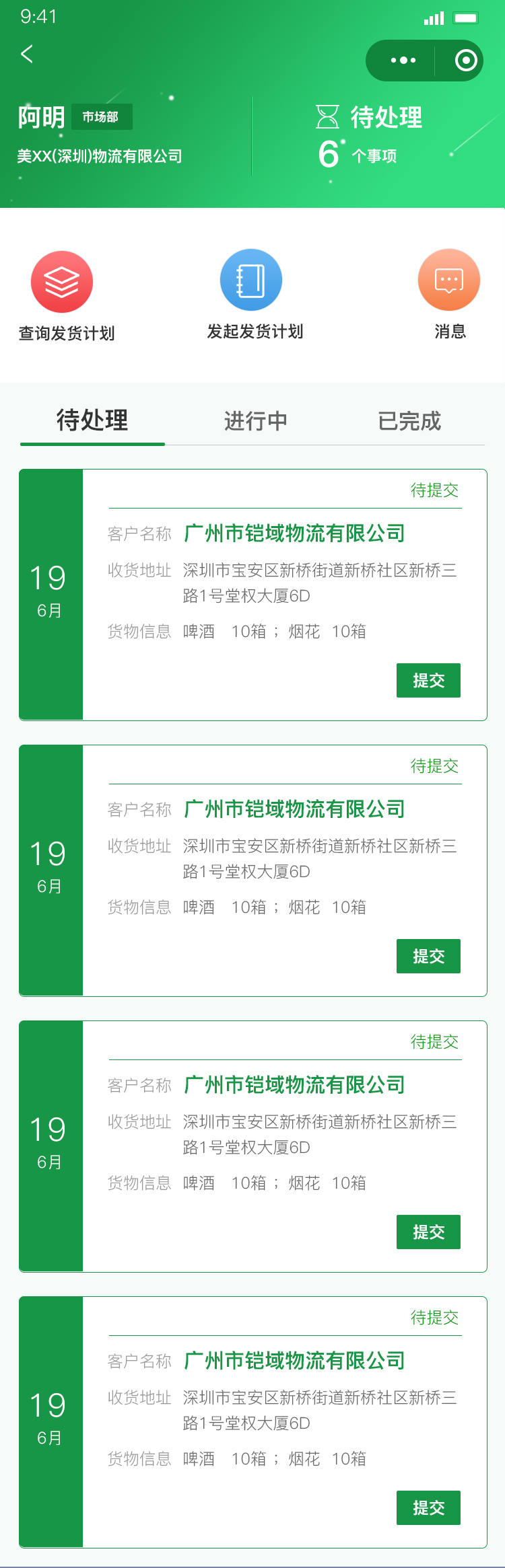 物流发货小程序首页，功能导航与快捷入口