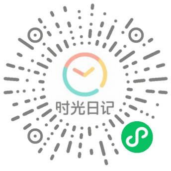 极简时光日记 小程序二维码